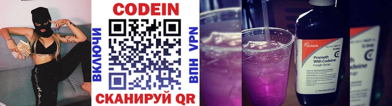 Кодеин напиток Lean (лин)  Вышний Волочёк 